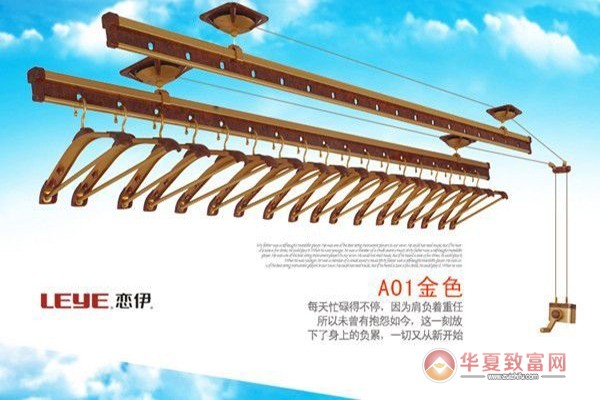 恋伊晾衣架加盟